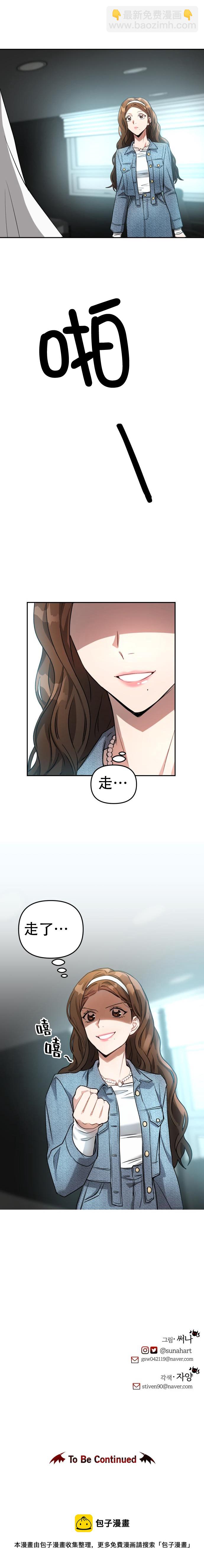 請以惡魔之名喚我 - 第4話 - 1