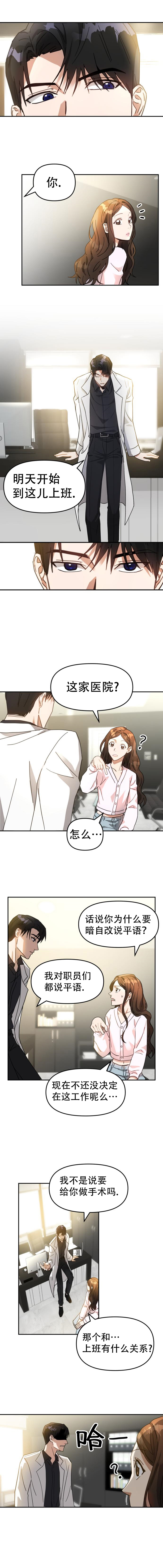 請以惡魔之名喚我 - 第4話 - 2