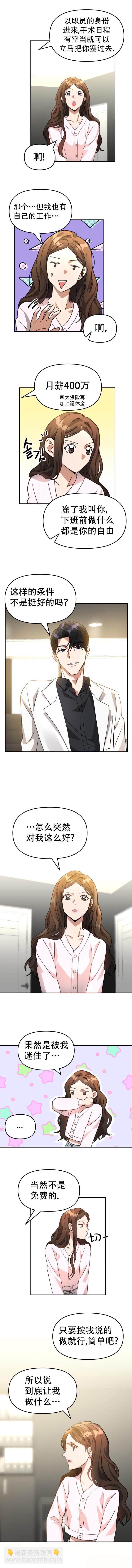 請以惡魔之名喚我 - 第4話 - 3