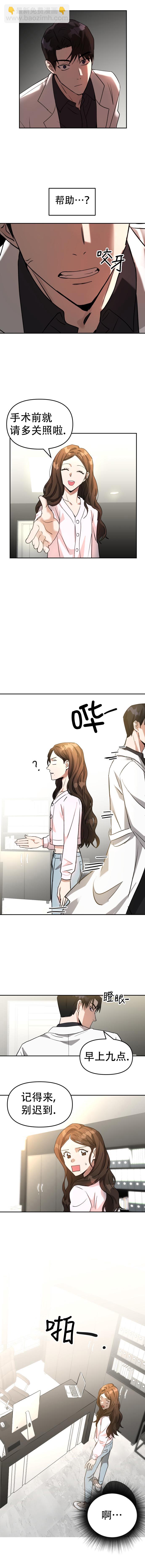 請以惡魔之名喚我 - 第4話 - 1