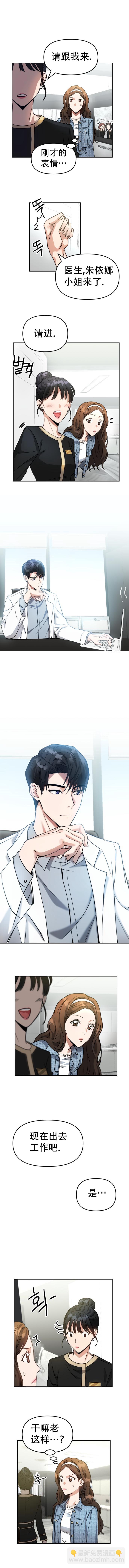 請以惡魔之名喚我 - 第4話 - 3