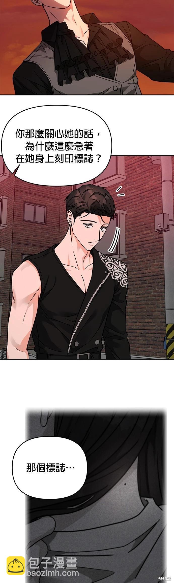 請以惡魔之名喚我 - 第32話 - 5