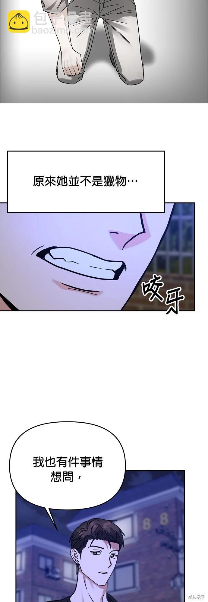 請以惡魔之名喚我 - 第32話 - 3