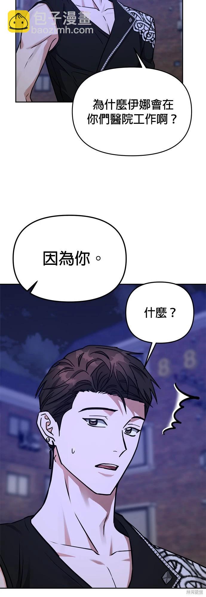 請以惡魔之名喚我 - 第32話 - 4