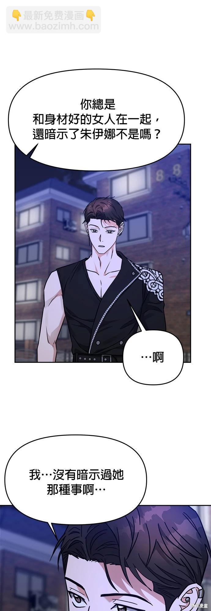 請以惡魔之名喚我 - 第32話 - 5