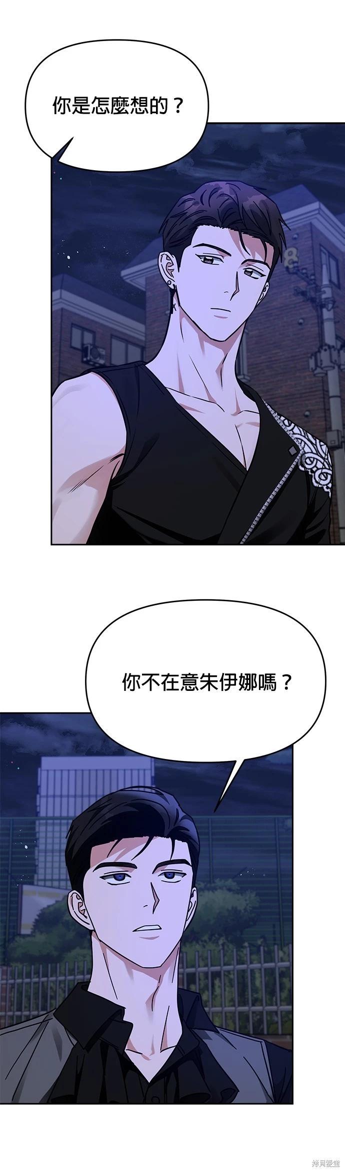 請以惡魔之名喚我 - 第32話 - 1