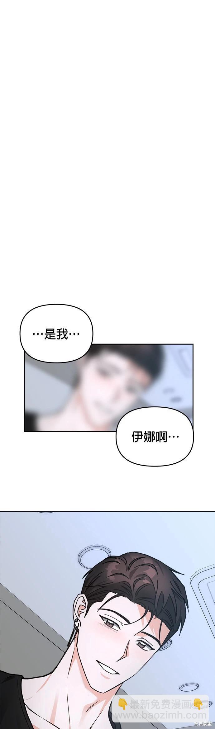 請以惡魔之名喚我 - 第32話 - 3