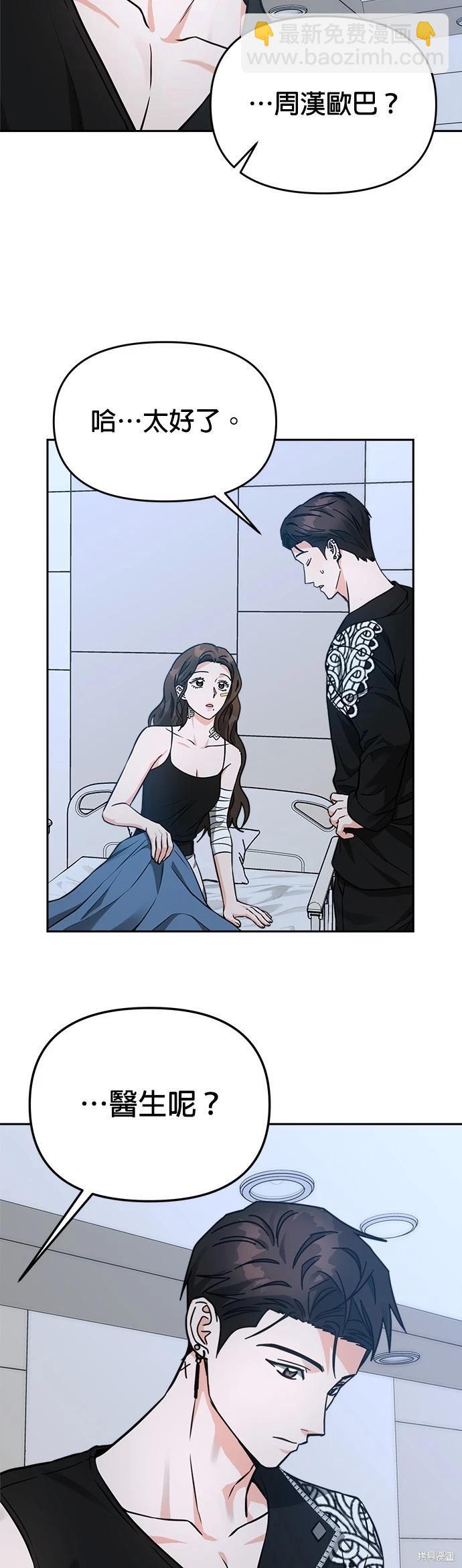 請以惡魔之名喚我 - 第32話 - 4