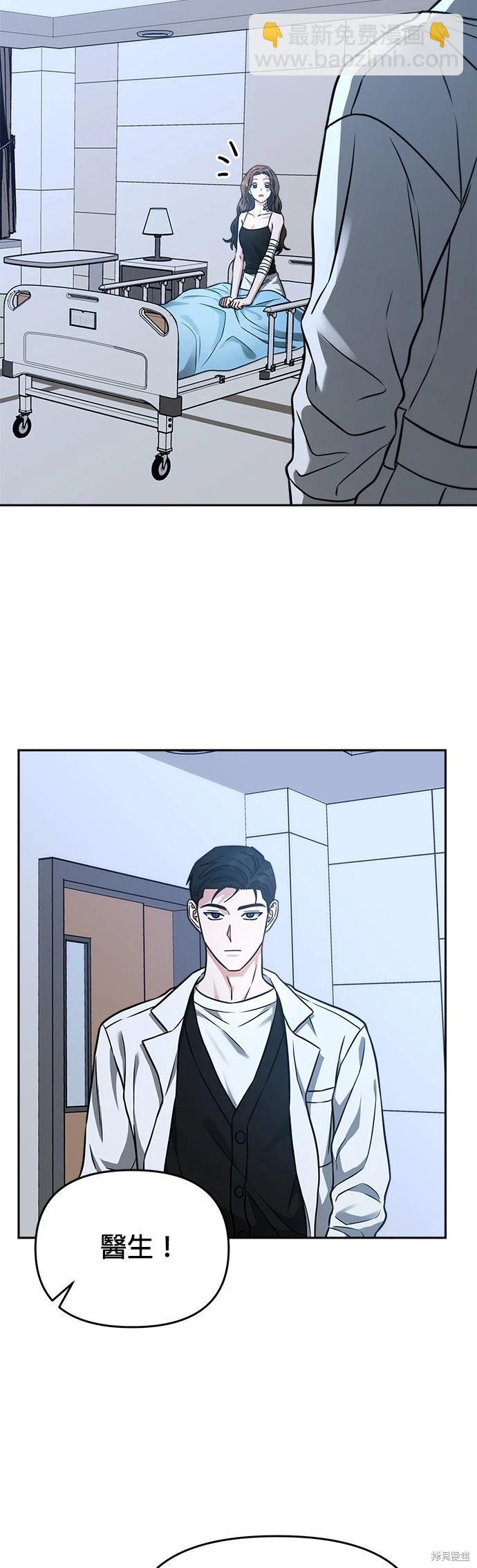 請以惡魔之名喚我 - 第32話 - 2