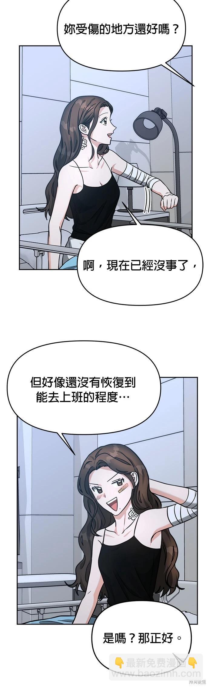 請以惡魔之名喚我 - 第32話 - 3