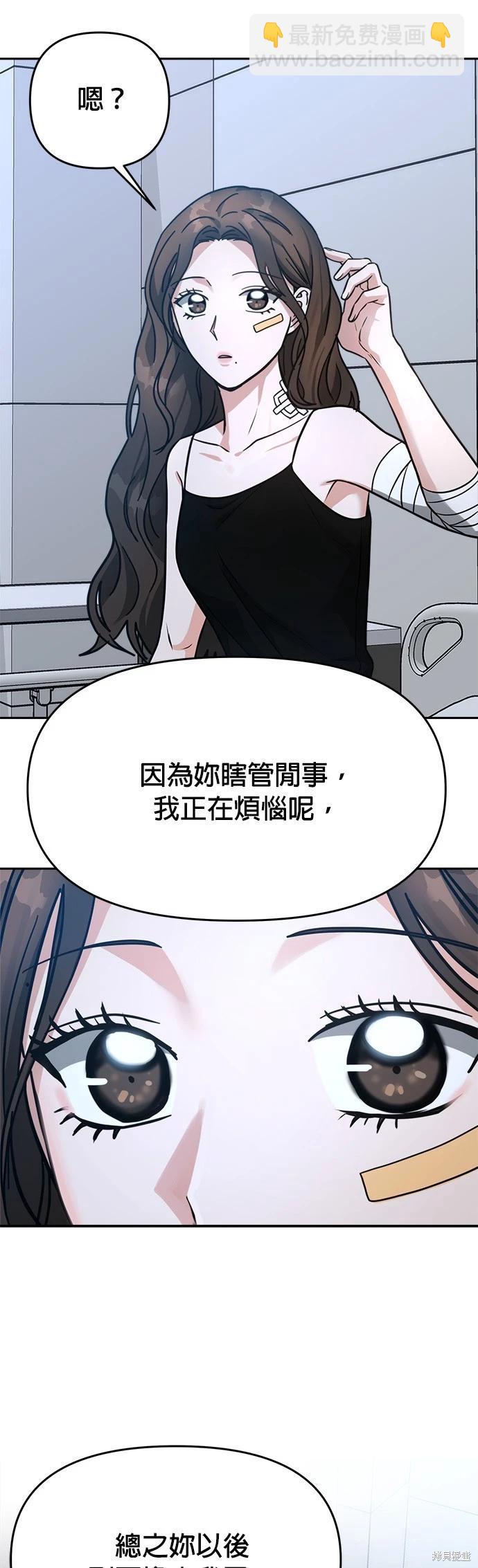 請以惡魔之名喚我 - 第32話 - 4