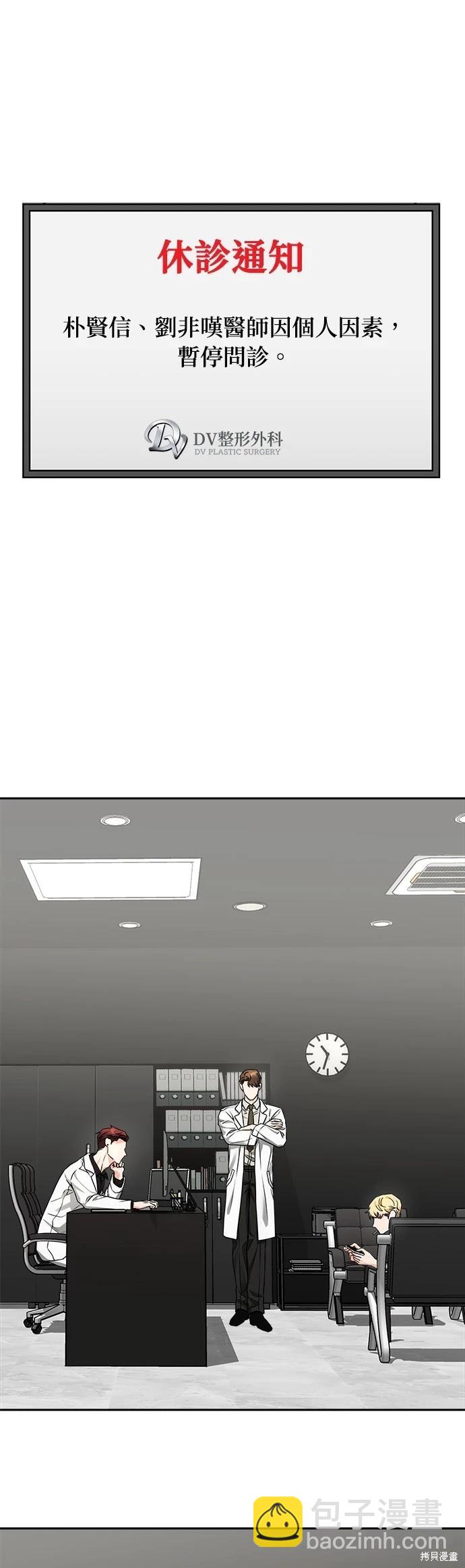 請以惡魔之名喚我 - 第32話 - 2