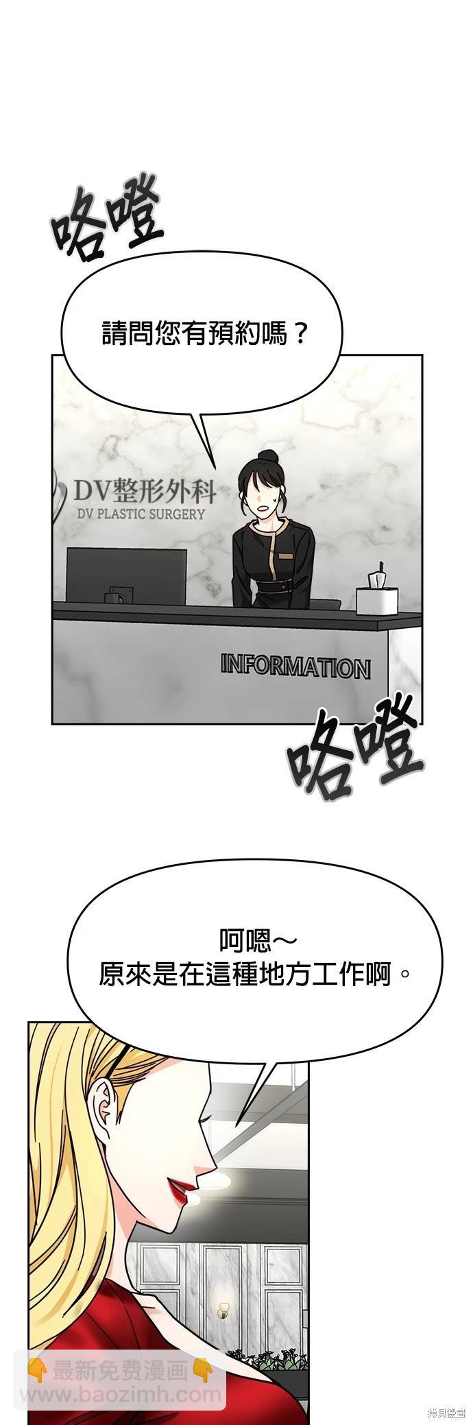 請以惡魔之名喚我 - 第32話 - 1