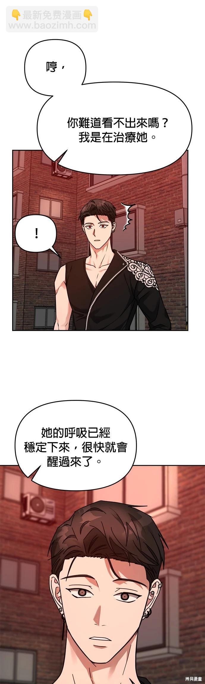 請以惡魔之名喚我 - 第32話 - 3