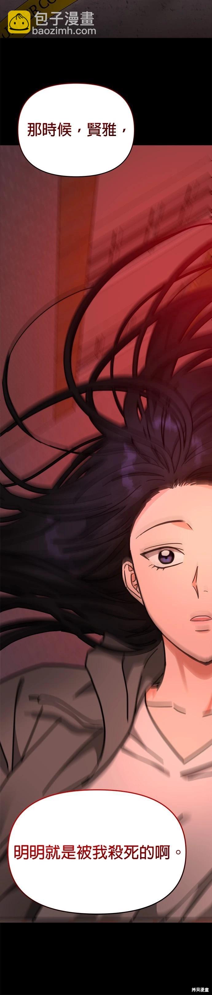 請以惡魔之名喚我 - 第34話 - 4