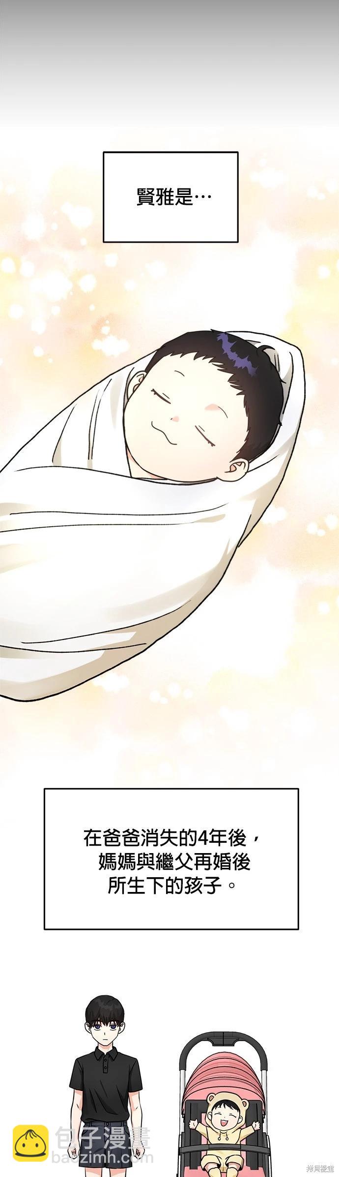 請以惡魔之名喚我 - 第34話 - 6