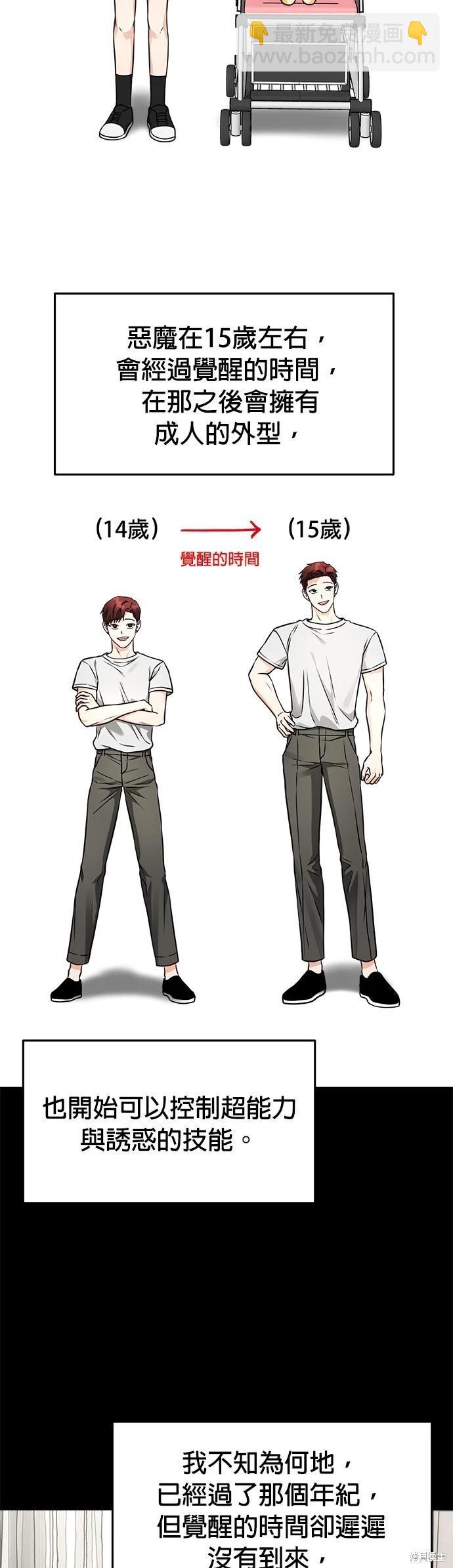 請以惡魔之名喚我 - 第34話 - 1