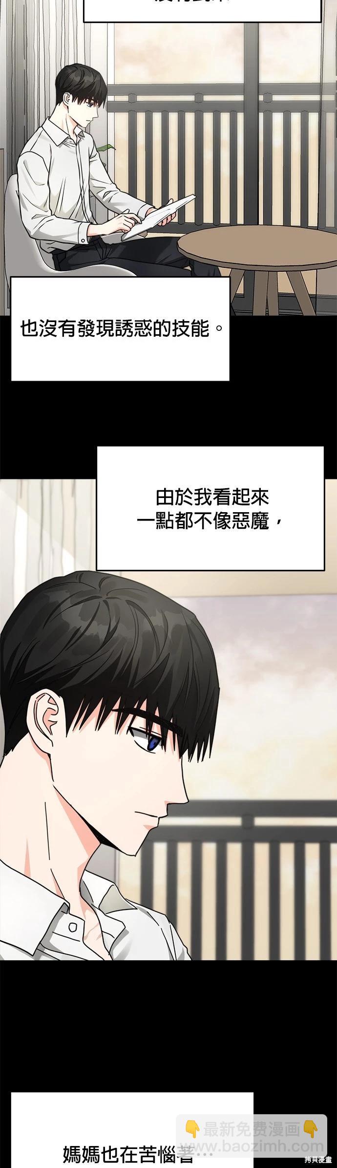 請以惡魔之名喚我 - 第34話 - 2