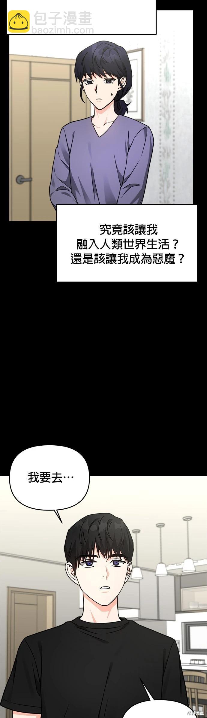 請以惡魔之名喚我 - 第34話 - 3