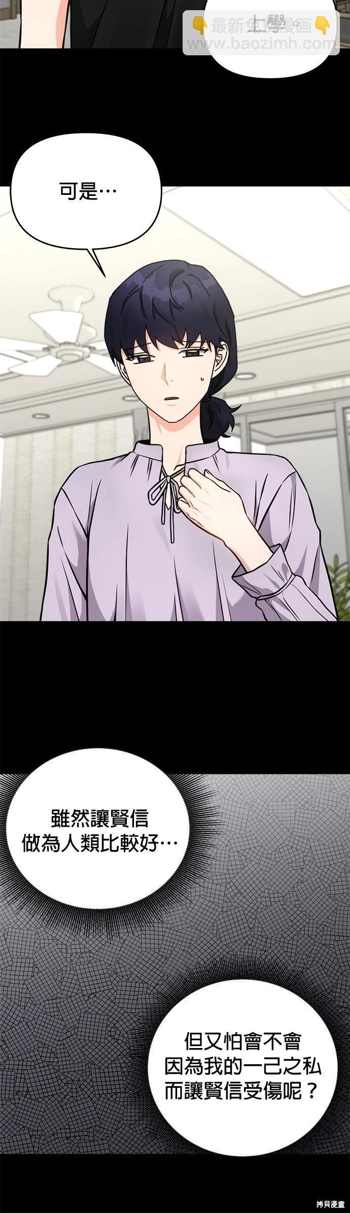 請以惡魔之名喚我 - 第34話 - 4