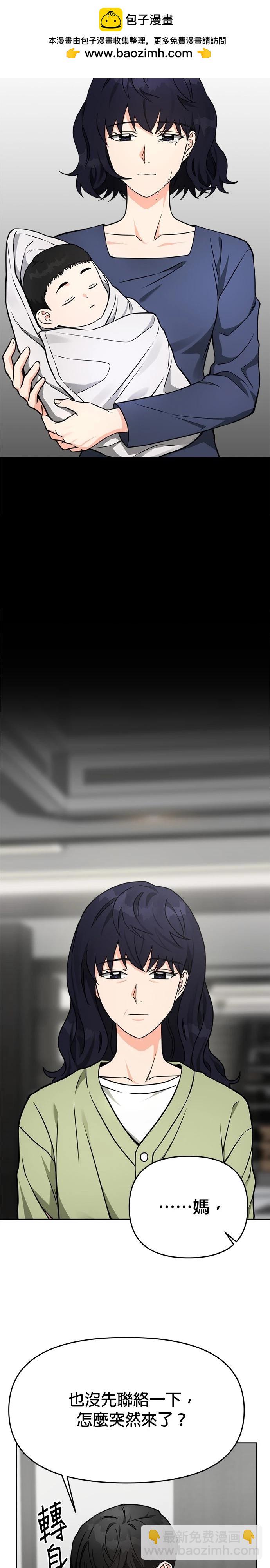 請以惡魔之名喚我 - 第34話 - 2