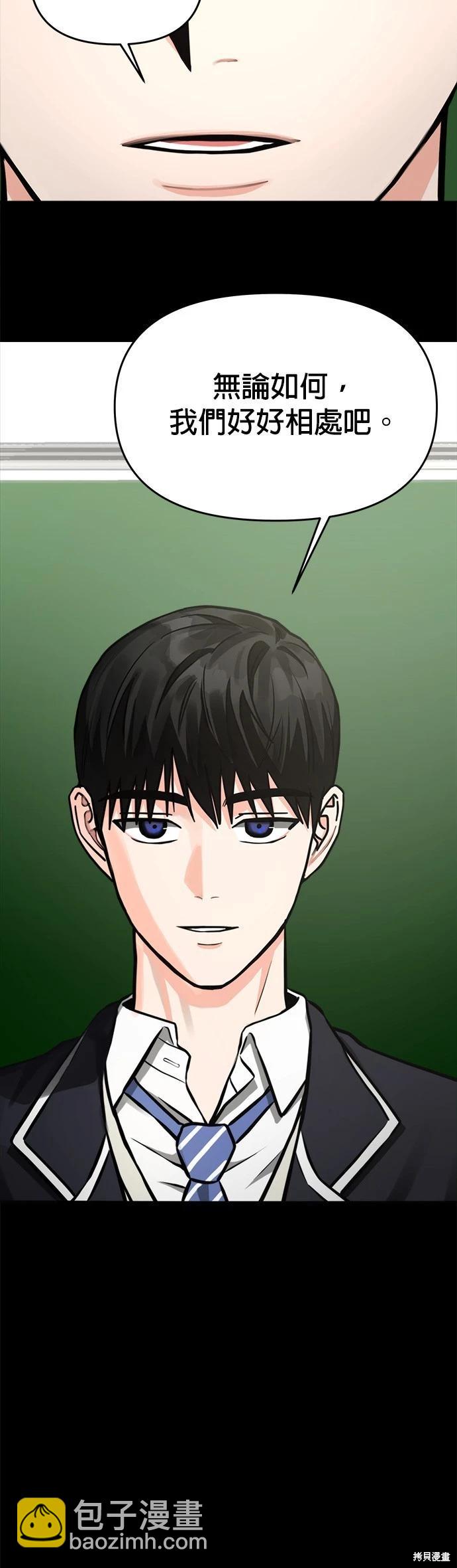 請以惡魔之名喚我 - 第34話 - 3