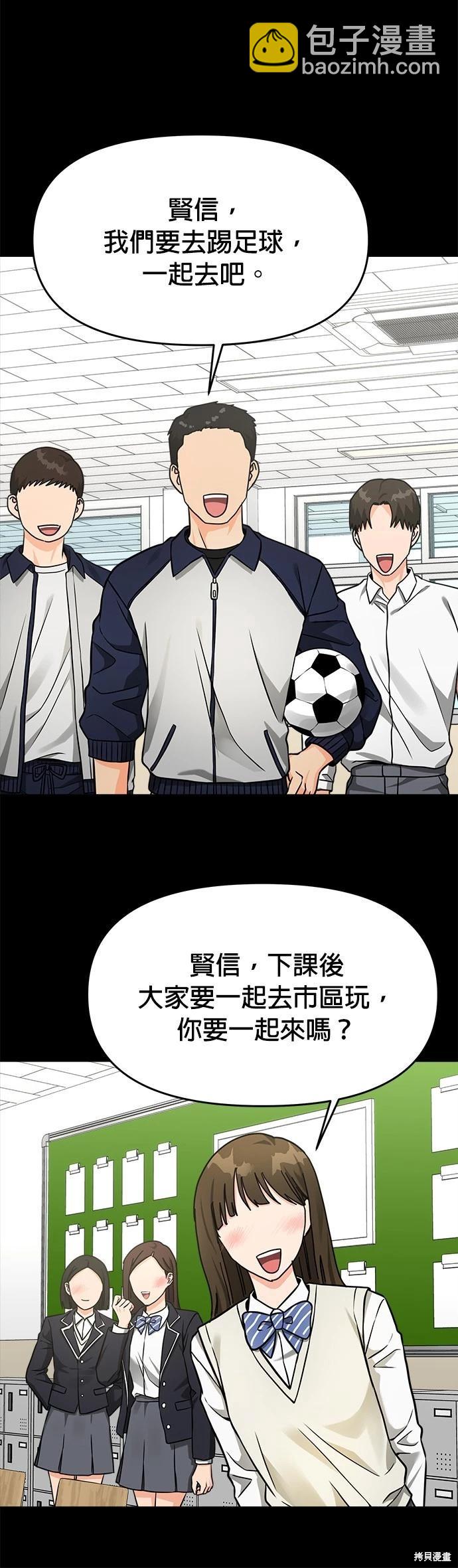 請以惡魔之名喚我 - 第34話 - 4