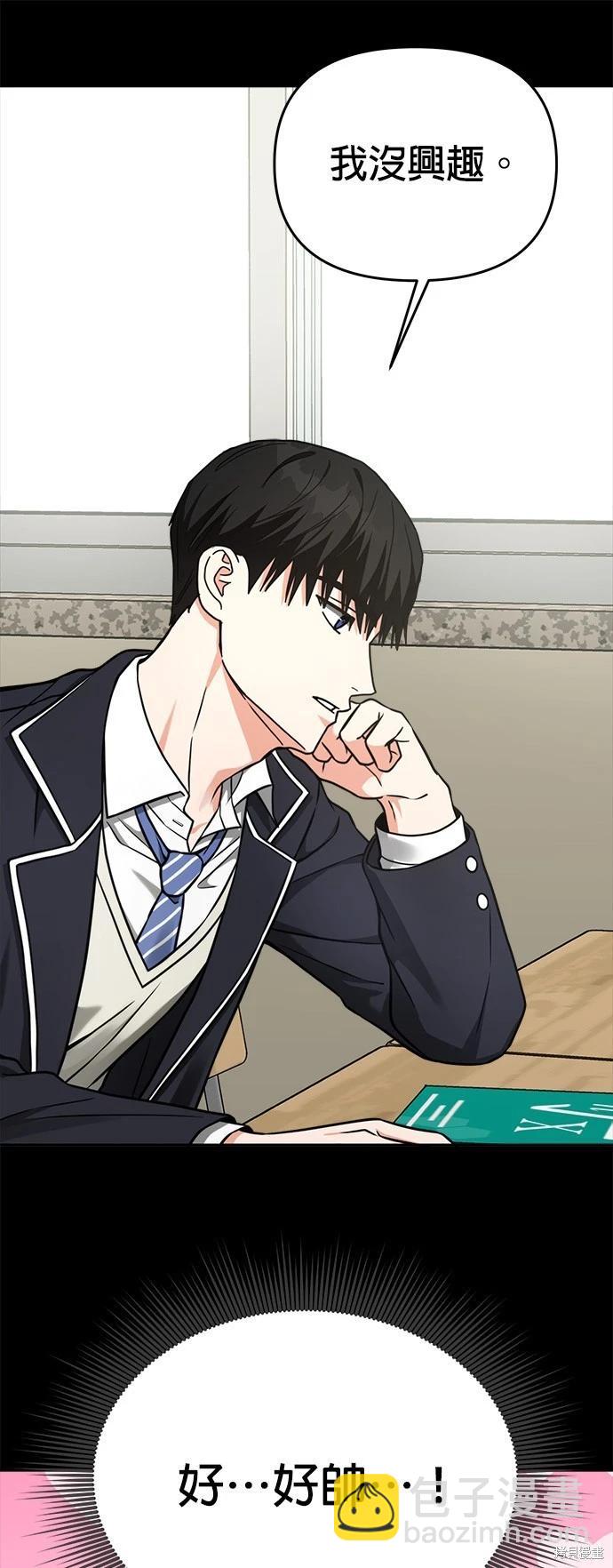 請以惡魔之名喚我 - 第34話 - 5