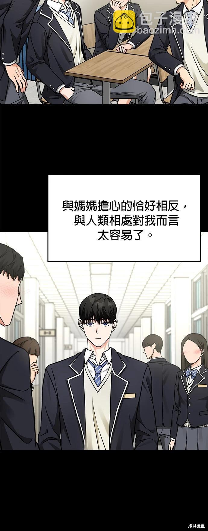 請以惡魔之名喚我 - 第34話 - 1