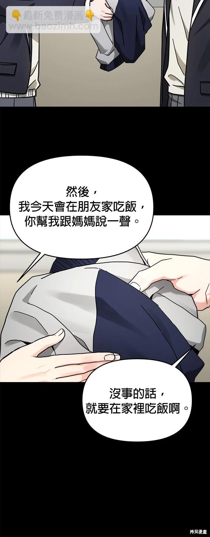 請以惡魔之名喚我 - 第34話 - 4