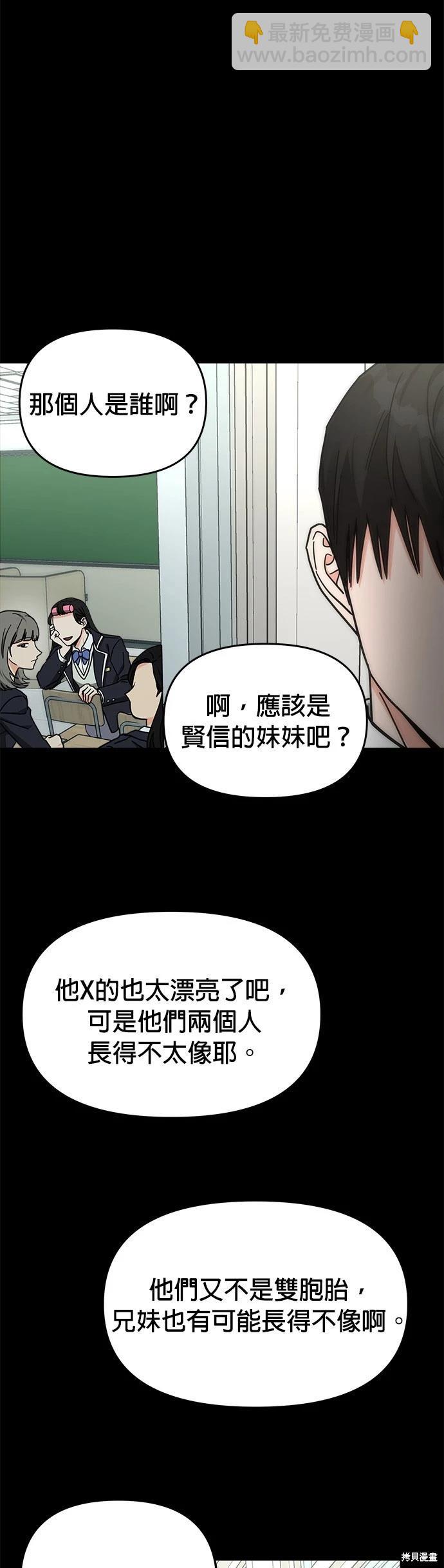 請以惡魔之名喚我 - 第34話 - 6