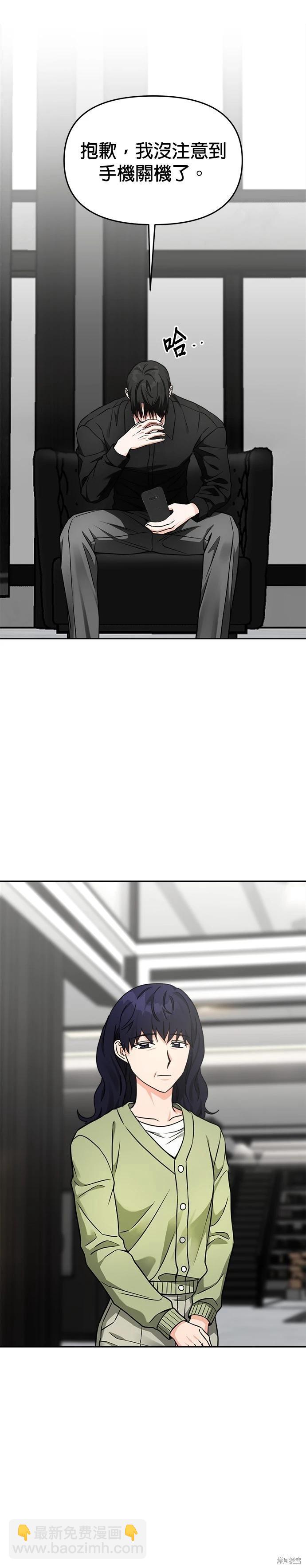 請以惡魔之名喚我 - 第34話 - 4