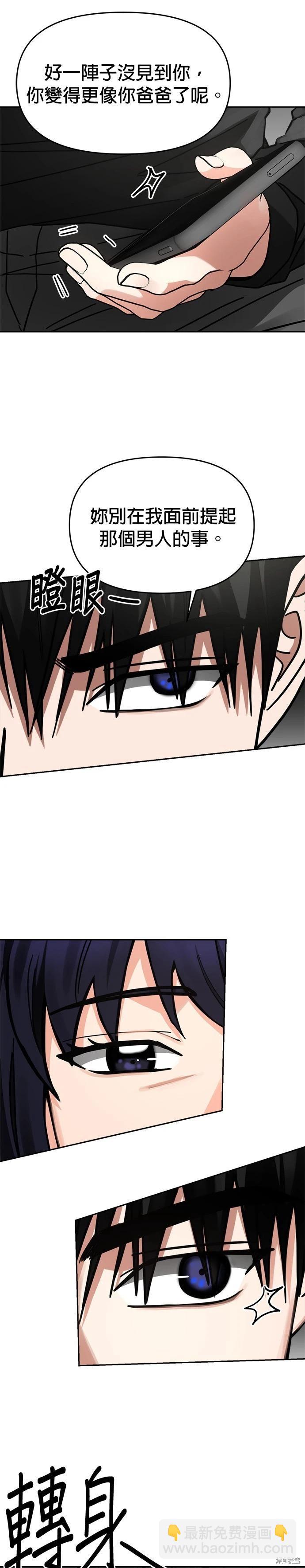 請以惡魔之名喚我 - 第34話 - 5