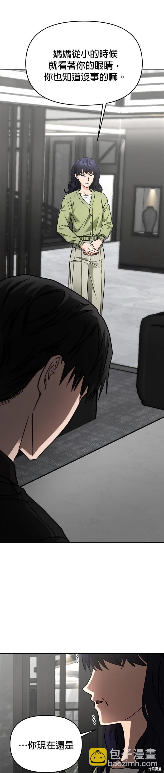 請以惡魔之名喚我 - 第34話 - 1