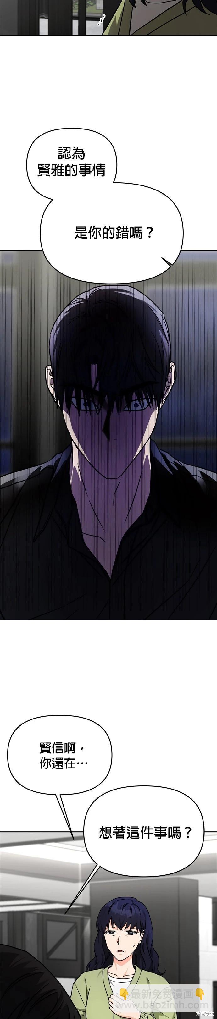 請以惡魔之名喚我 - 第34話 - 2