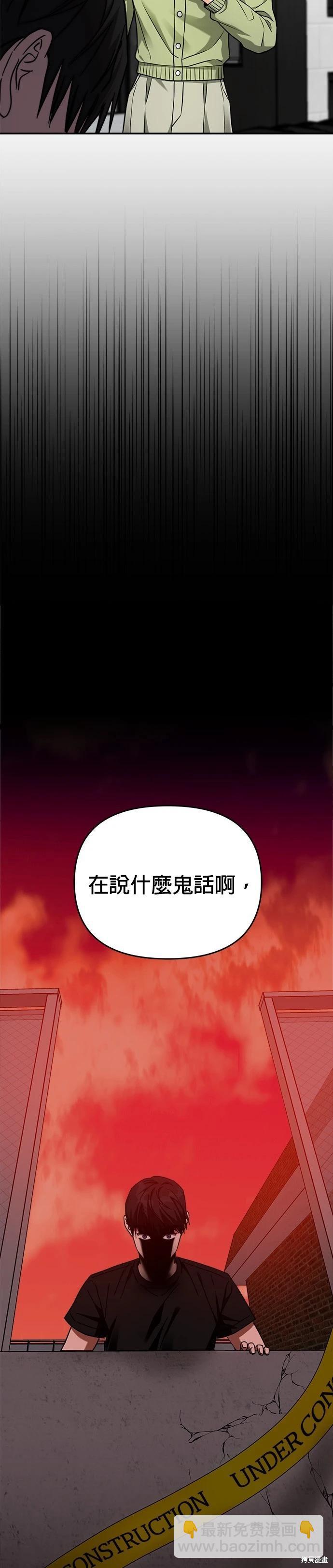 請以惡魔之名喚我 - 第34話 - 3