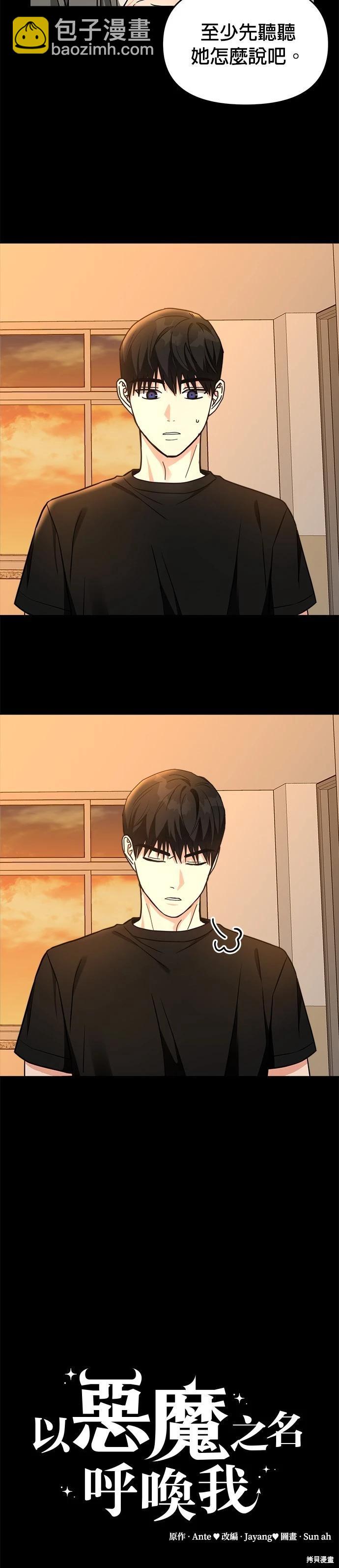 請以惡魔之名喚我 - 第36話(1/2) - 2