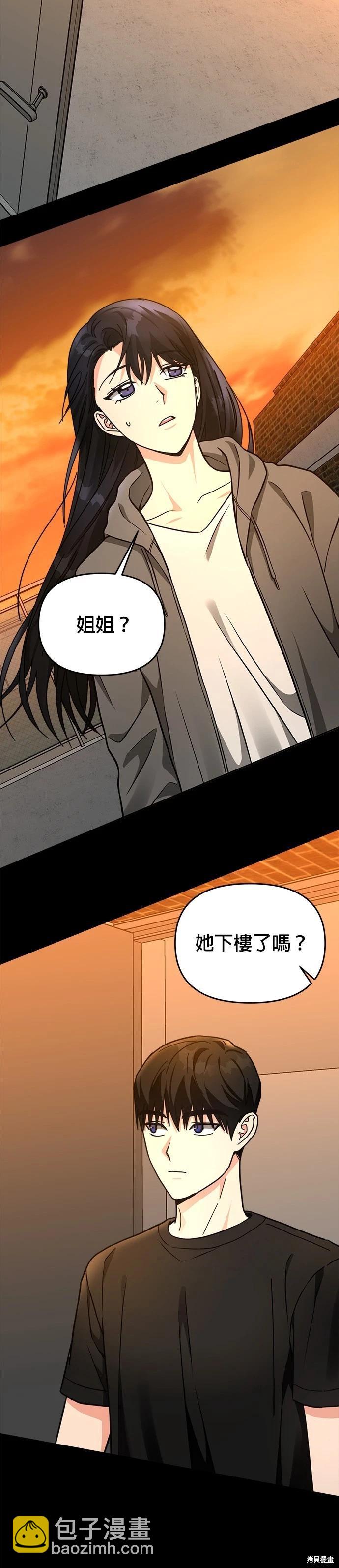 請以惡魔之名喚我 - 第36話(1/2) - 4