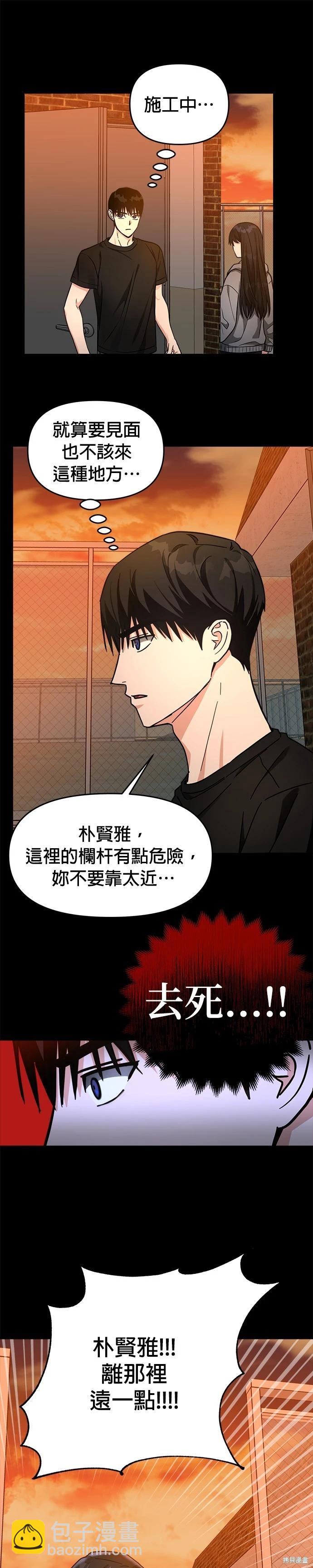 請以惡魔之名喚我 - 第36話(1/2) - 5