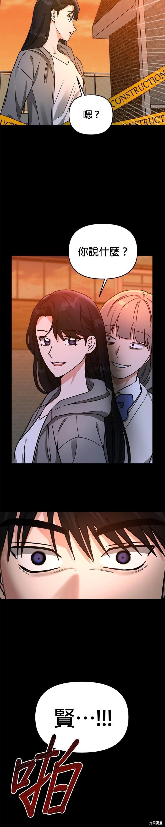 請以惡魔之名喚我 - 第36話(1/2) - 6