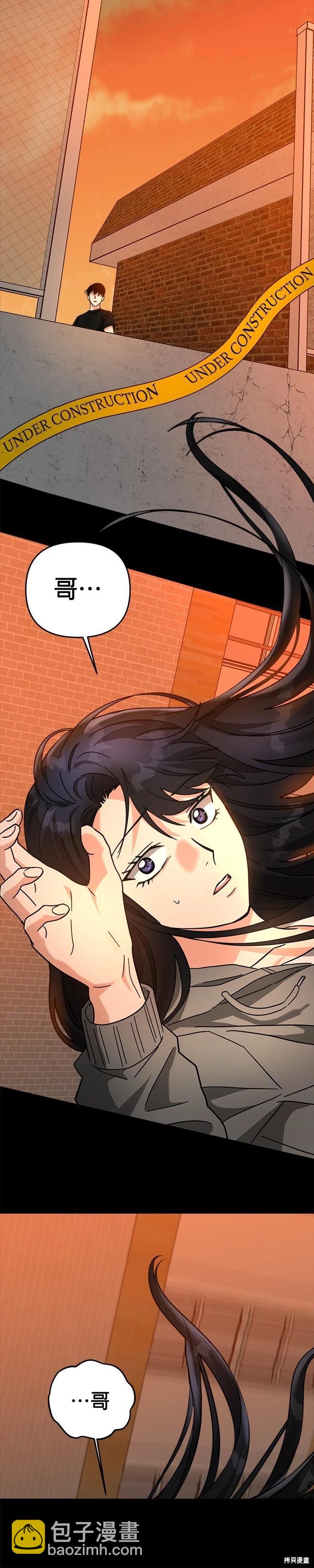 請以惡魔之名喚我 - 第36話(1/2) - 8