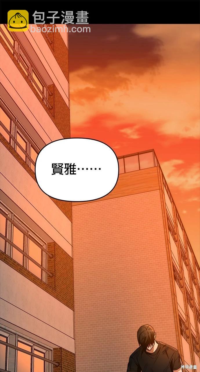 請以惡魔之名喚我 - 第36話(1/2) - 5