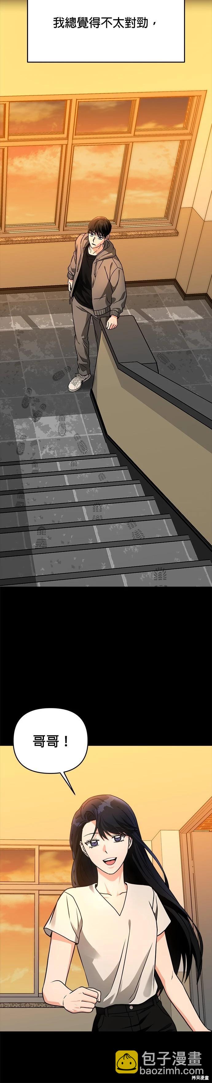 請以惡魔之名喚我 - 第36話(1/2) - 4