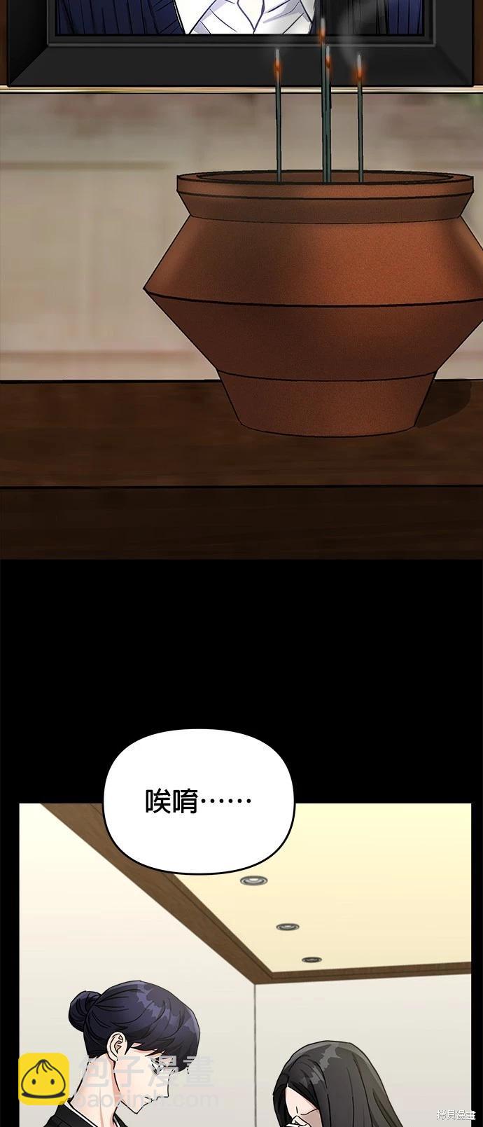 請以惡魔之名喚我 - 第36話(1/2) - 1