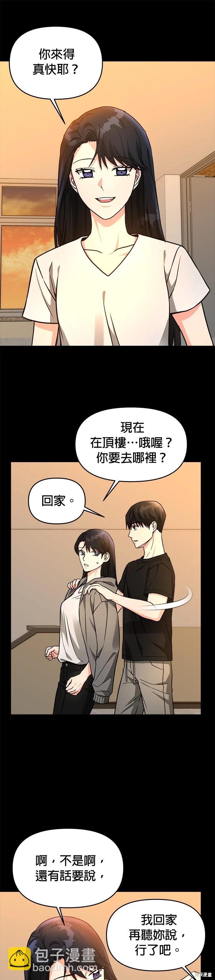 請以惡魔之名喚我 - 第36話(1/2) - 5