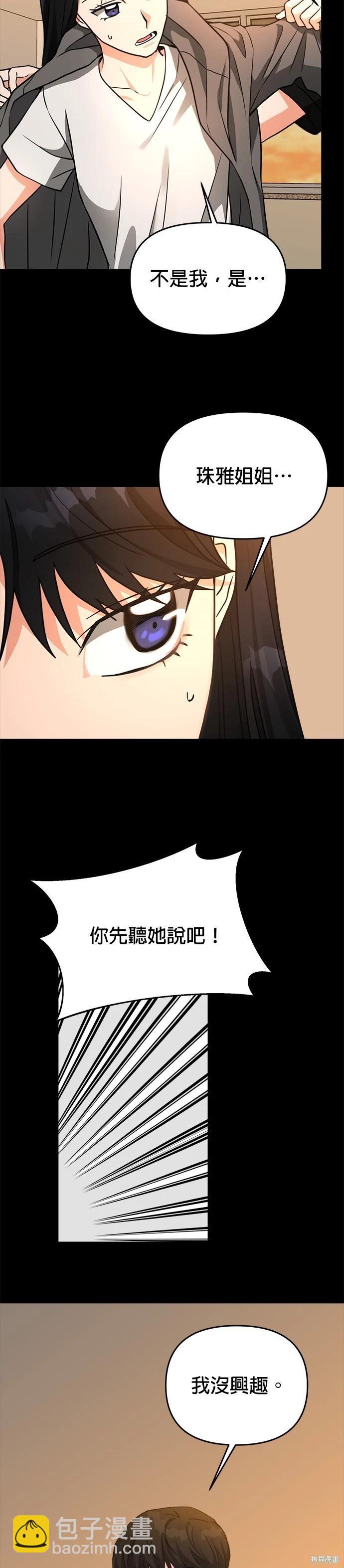 請以惡魔之名喚我 - 第36話(1/2) - 6