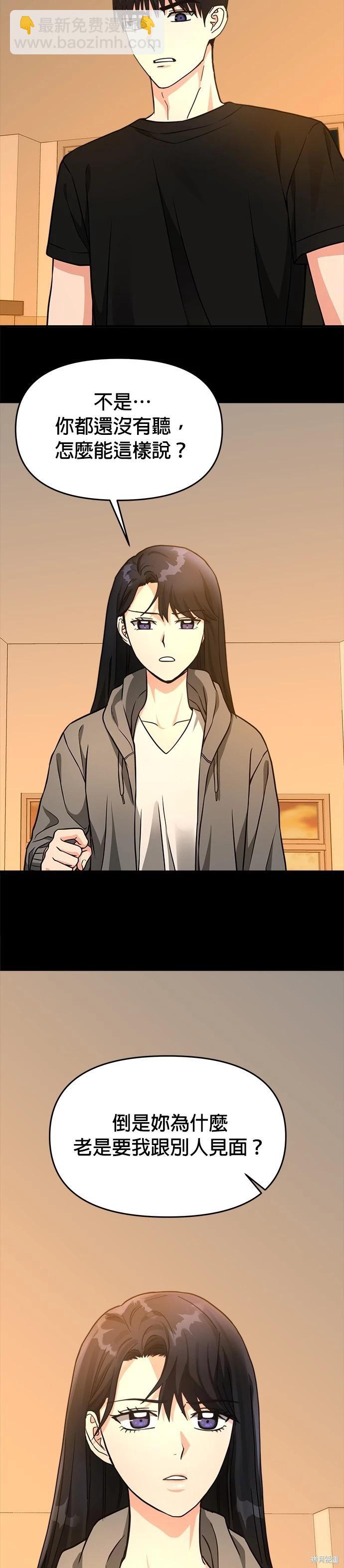 請以惡魔之名喚我 - 第36話(1/2) - 7