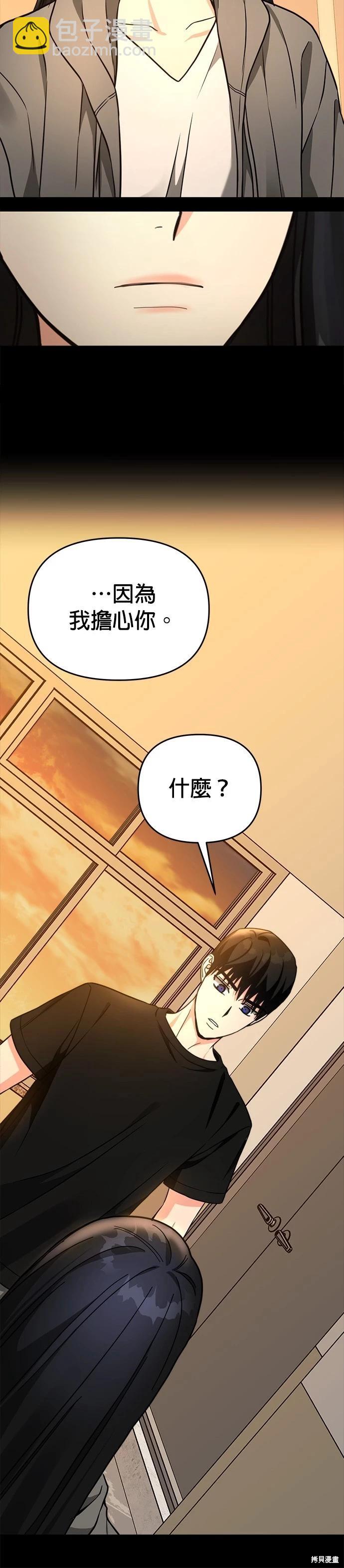 請以惡魔之名喚我 - 第36話(1/2) - 8