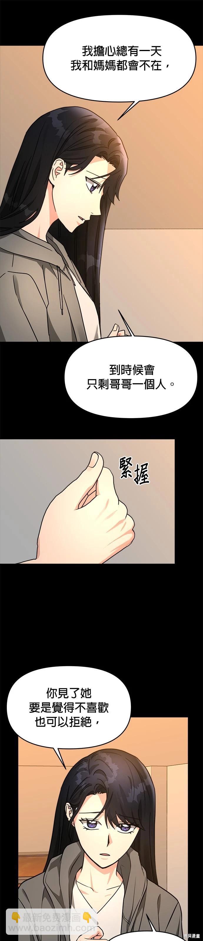 請以惡魔之名喚我 - 第36話(1/2) - 1