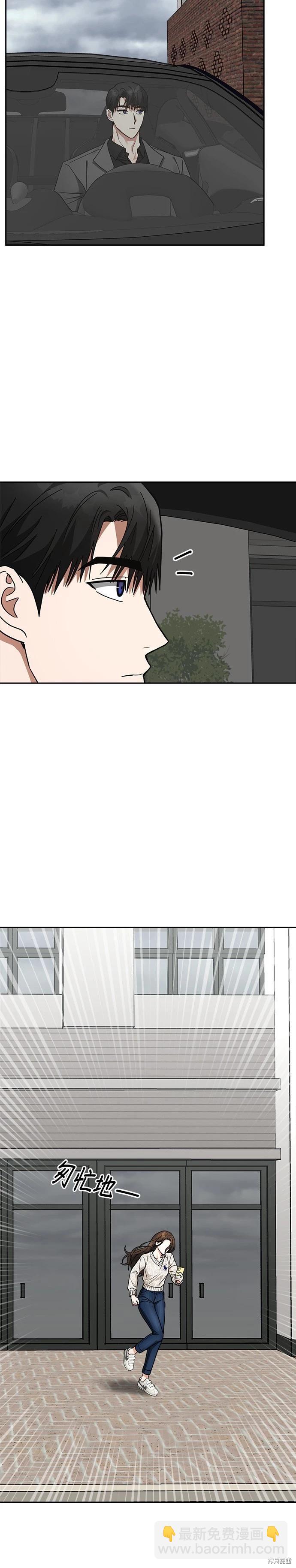 請以惡魔之名喚我 - 第38話 - 6